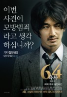 Rokuyon: K&ocirc;hen - South Korean Movie Poster (xs thumbnail)