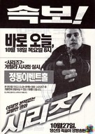 Series 7: The Contenders - South Korean Movie Poster (xs thumbnail)