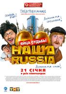 Nasha Russia. Yaytsa sudby - Ukrainian Movie Poster (xs thumbnail)
