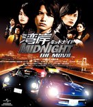 Wangan middonaito the movie - Japanese Blu-Ray movie cover (xs thumbnail)
