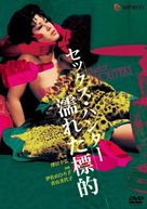 Sekkusu hant&acirc;: Nureta hy&ocirc;teki - Japanese Movie Poster (xs thumbnail)