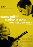 Die Einsamkeit des Killers vor dem Schuss - Russian Movie Poster (xs thumbnail)