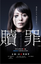&quot;Shokuzai&quot; - Japanese Movie Poster (xs thumbnail)