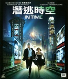 In Time - Hong Kong Movie Cover (xs thumbnail)