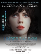 Under the Skin - Japanese Movie Poster (xs thumbnail)