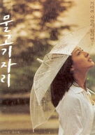 Mulgogijari - South Korean Movie Poster (xs thumbnail)