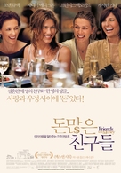 Friends with Money - South Korean Movie Poster (xs thumbnail)