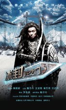 Bing Fung: Chung Sang Chi Mun - Chinese Movie Poster (xs thumbnail)