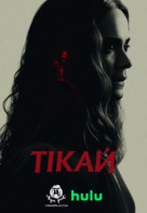 Run - Ukrainian Movie Poster (xs thumbnail)