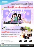 Yes or No 2: Rak Mai Rak Ya Kak Loei - Thai Movie Poster (xs thumbnail)