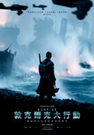 Dunkirk - Taiwanese Movie Poster (xs thumbnail)