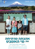 Yu wo wakasuhodo no atsui ai - Israeli Movie Poster (xs thumbnail)