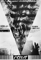 The Howling - Japanese Movie Poster (xs thumbnail)