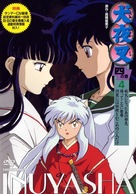 &quot;Inuyasha&quot; - Japanese Movie Cover (xs thumbnail)