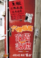 Luk lau hau joh yee chi ga suk tse lai - Hong Kong Movie Poster (xs thumbnail)