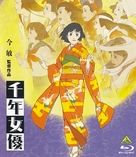 Sennen joyu - Japanese Blu-Ray movie cover (xs thumbnail)