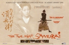 Tasogare Seibei - British Movie Poster (xs thumbnail)