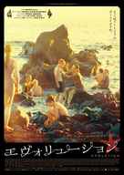 &Eacute;volution - Japanese Movie Poster (xs thumbnail)