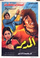 Inquilaab - Egyptian Movie Poster (xs thumbnail)