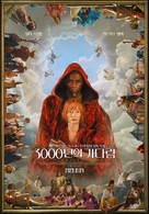 Three Thousand Years of Longing - South Korean Movie Poster (xs thumbnail)