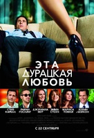 Crazy, Stupid, Love. - Russian Movie Poster (xs thumbnail)
