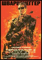 Terminator 2: Judgment Day Poster