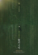 The Memory of Water - South Korean Movie Poster (xs thumbnail)