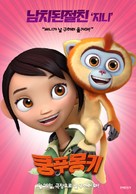 Monkey King Reloaded - South Korean Movie Poster (xs thumbnail)