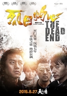 The Dead End - Chinese Movie Poster (xs thumbnail)
