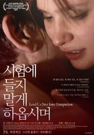 Ne nous soumets pas &agrave; la tentation - South Korean Movie Poster (xs thumbnail)
