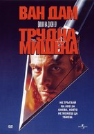 Hard Target - Bulgarian Movie Cover (xs thumbnail)