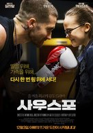 Southpaw - South Korean Movie Poster (xs thumbnail)