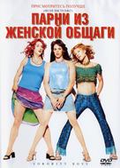 Sorority Boys - Russian DVD movie cover (xs thumbnail)
