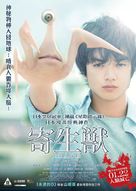 Kiseij&ucirc;: Part 1 - Hong Kong Movie Poster (xs thumbnail)