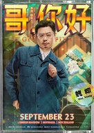 Ge, ni hao - Chinese Movie Poster (xs thumbnail)