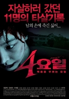 4 yo-il - South Korean Movie Poster (xs thumbnail)