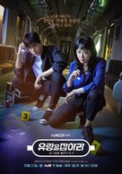 &quot;Yooryungeul Jabara&quot; - South Korean Movie Poster (xs thumbnail)