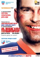 Goon - Russian Movie Poster (xs thumbnail)