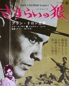 L&#039;insoumis - Japanese Movie Poster (xs thumbnail)