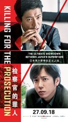 Kensatsu gawa no zainin - Singaporean Movie Poster (xs thumbnail)