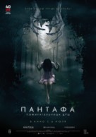 Pantafa - Russian Movie Poster (xs thumbnail)