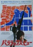 The Parallax View - Japanese Movie Poster (xs thumbnail)