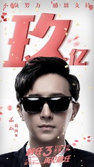 Qian ren 3: Zai jian qian ren - Chinese Movie Poster (xs thumbnail)