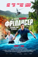 Freelance - Ukrainian Movie Poster (xs thumbnail)