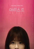 The Artist: Reborn - South Korean Movie Poster (xs thumbnail)