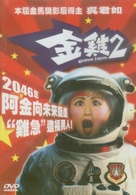 Golden Chicken 2 - Hong Kong Movie Cover (xs thumbnail)
