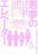 Akumu no ereb&ecirc;t&acirc; - Japanese Movie Poster (xs thumbnail)