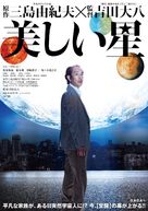 Utsukushii hoshi - Japanese Movie Poster (xs thumbnail)