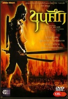 Khunsuk - Thai DVD movie cover (xs thumbnail)
