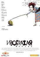 Izobrazhaya zhertvu - Russian Movie Poster (xs thumbnail)